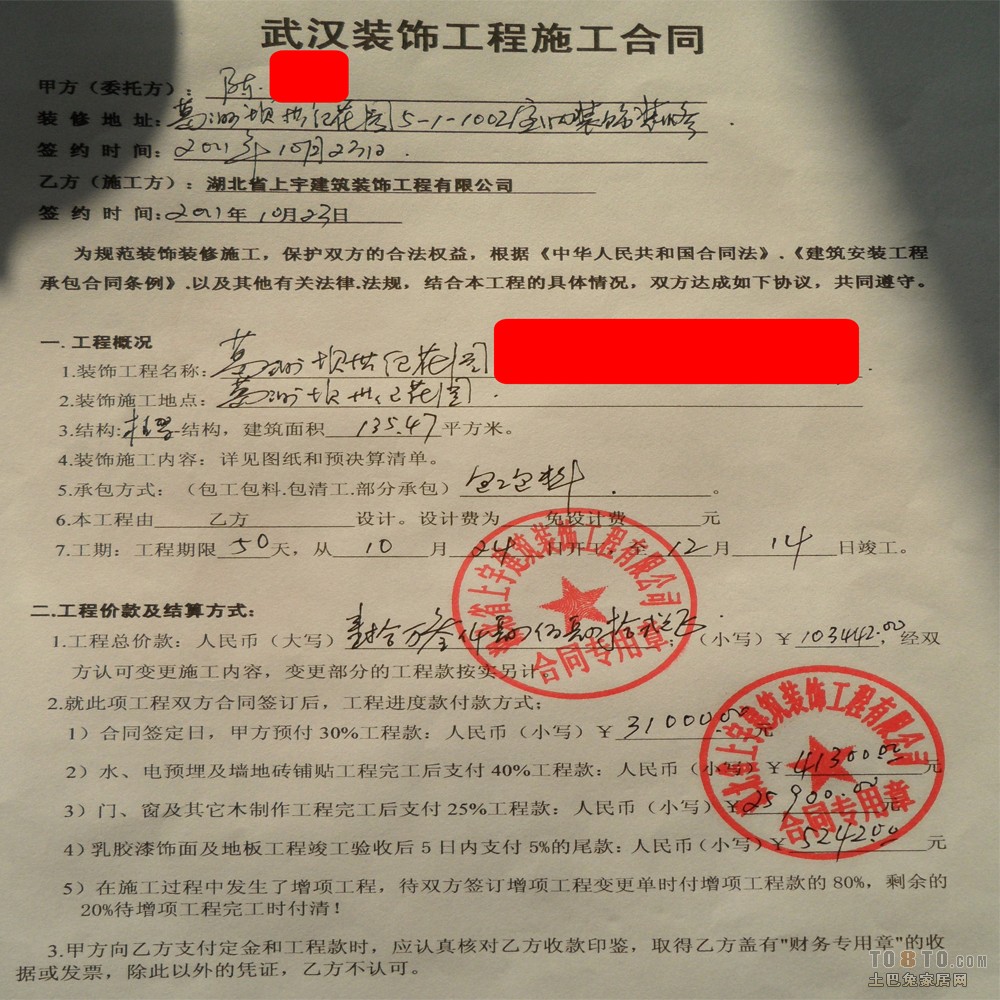 装修合同注意事项_淘宝电脑卖家应该注意哪些事项_乘车应注意哪些安全事项