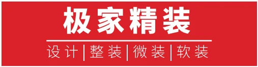 二十年老房逆袭高品质养老房，1：1还原效果图，惊艳全场