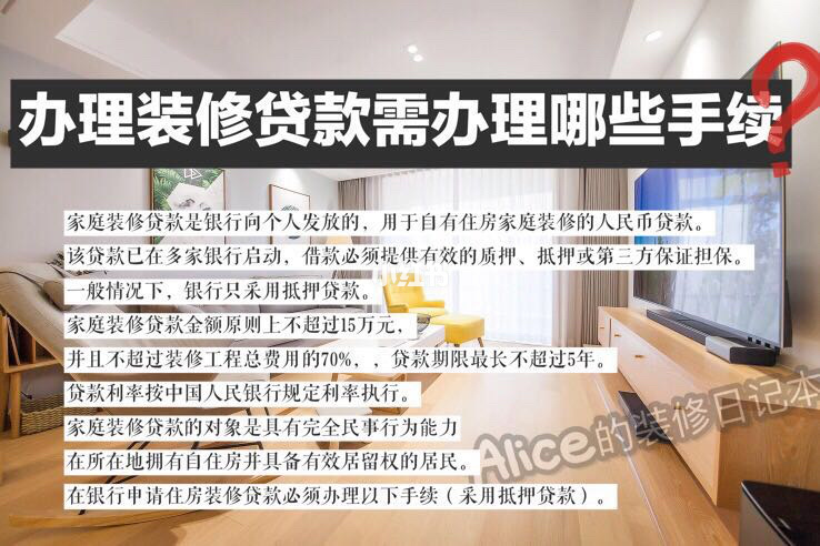 中国银行装修贷款流程是什么
