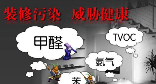 消除装修污染_消除污染_装修污染处理