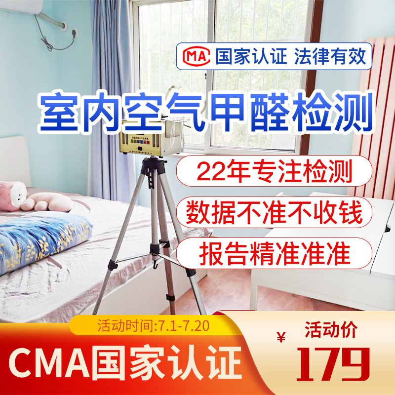 上海 新房装修后的检测_装修检测_装修 甲醛 检测