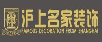 郑州家装公司哪家好之郑州沪上名家装饰