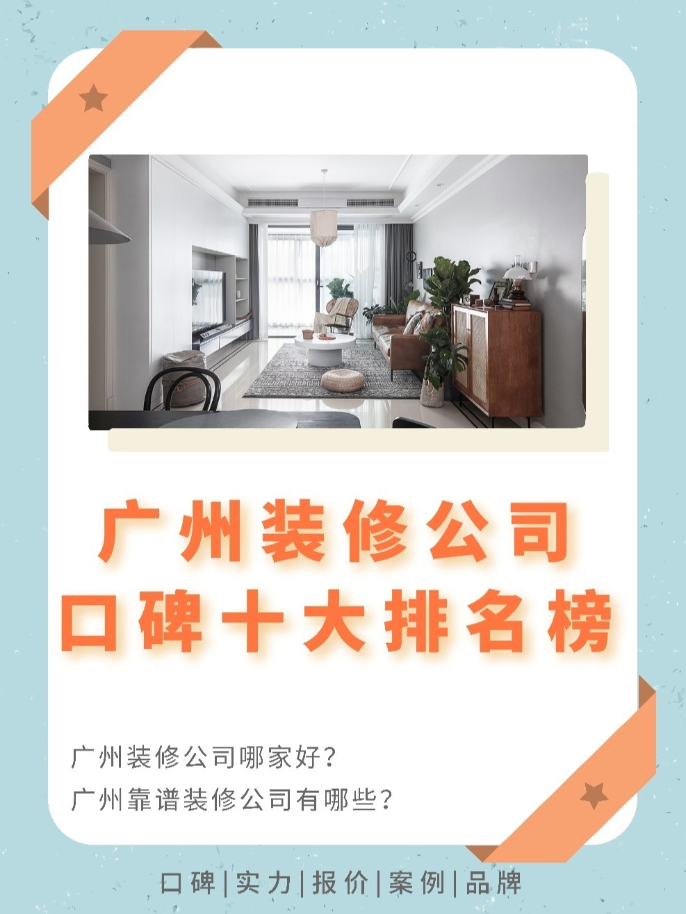 贵港装修找哪家公司好_广州装修公司哪家好_广州 装修 公司