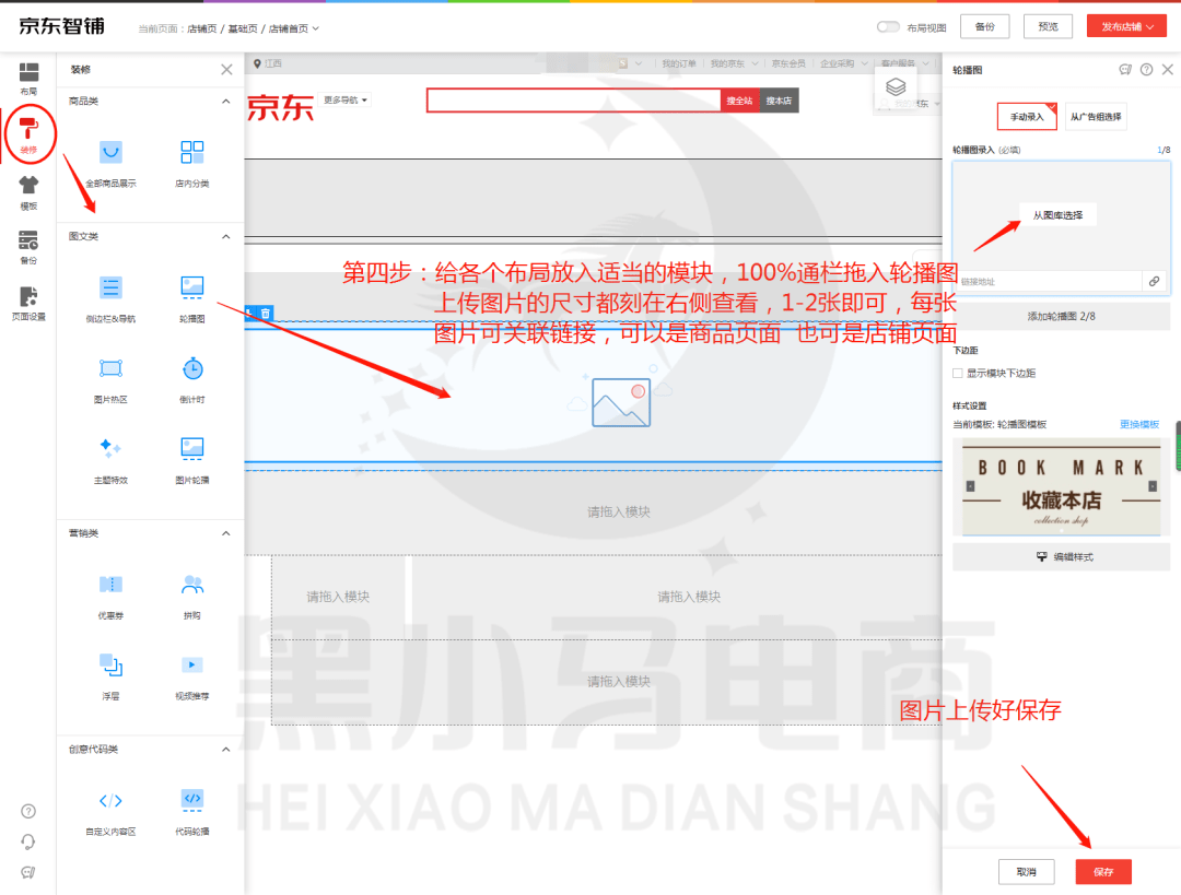 京东店铺装修模板代码_京东装修怎么放代码_京东装修代码