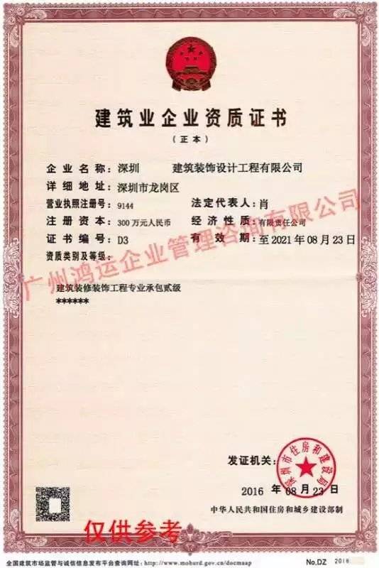 装修设计施工一体化资质_装修资质_装修资质代办