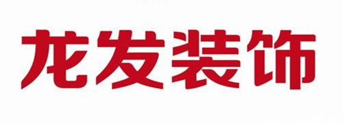 装修设计公司排行_重庆装修排行_装修公司排行