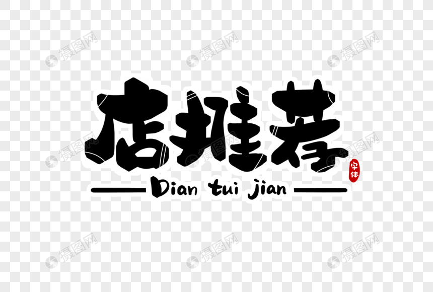 店铺装修模板代码_淘宝装修模板代码_淘宝店铺装修模板代码怎么用