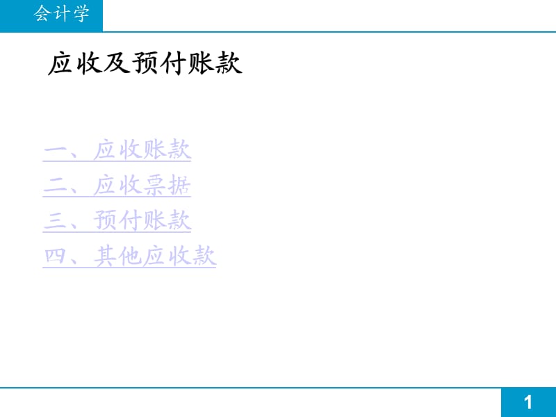 会计基本分录_装修费用会计分录_会计产品销售成本分录