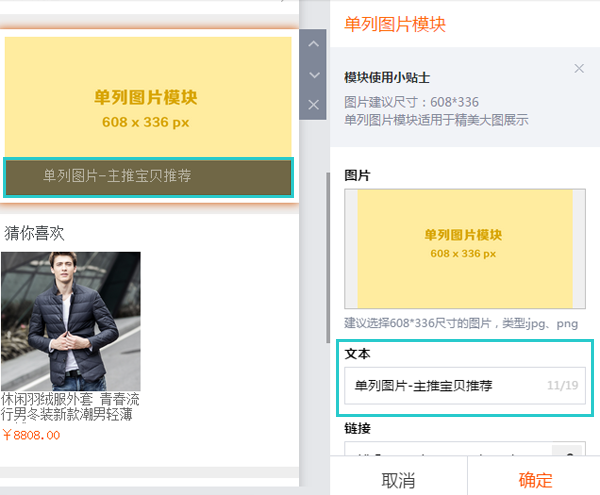 图文模块使用技巧