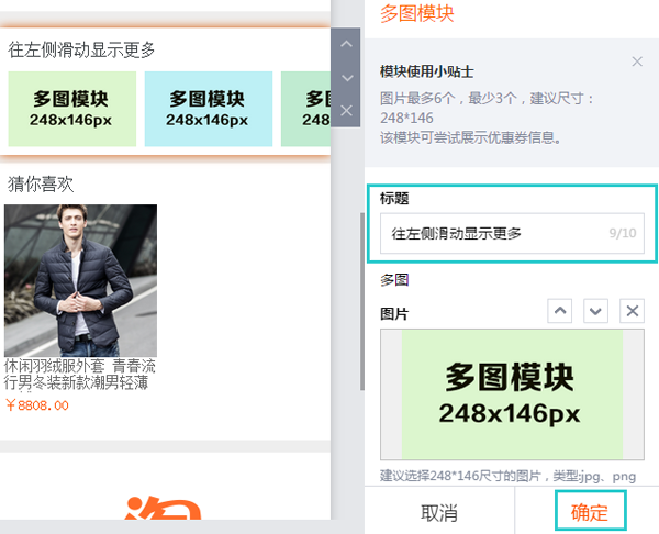 图文模块使用技巧