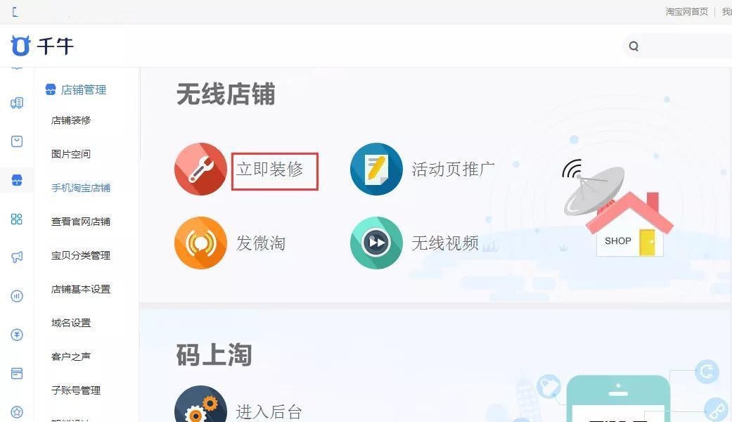装修淘宝店铺教程_淘宝店铺装修教程2014_新版淘宝店铺装修教程网店装修视频