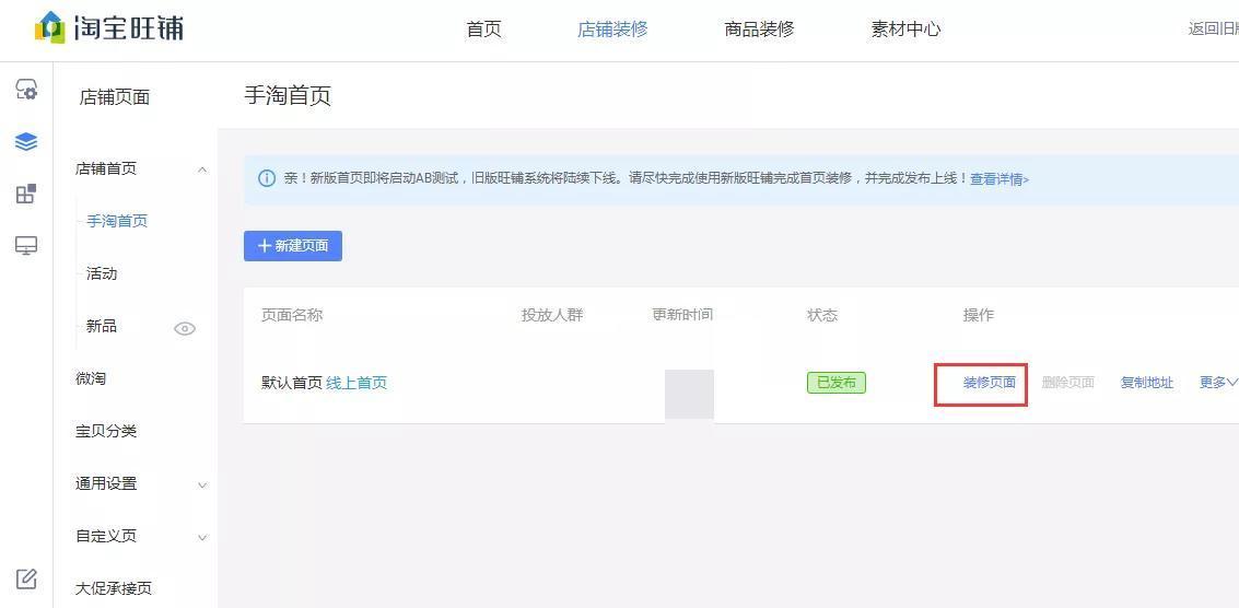 淘宝店铺装修教程2014_新版淘宝店铺装修教程网店装修视频_装修淘宝店铺教程