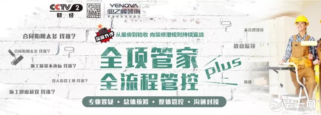 《【摩登4娱乐测速登录】武汉业之峰装饰硬核装修流程 分分钟打消业主顾虑！》
