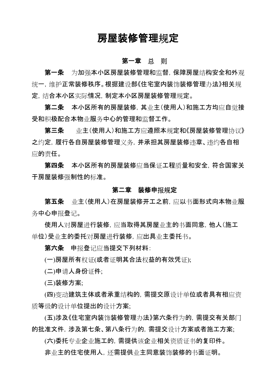 装修管理条例_克孜勒苏柯尔克孜自治州草原管理保护条例_网络 安全 管理 条例