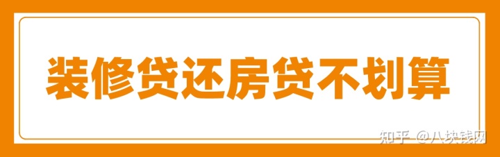 房屋转按揭贷款_房屋装修贷款_贷款房屋买卖合同