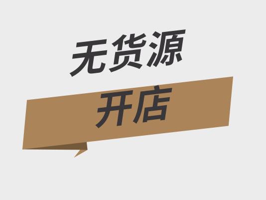 新手淘宝开店教程，新手如何开网店 淘宝店铺装修教程 一小时学会开网店方法