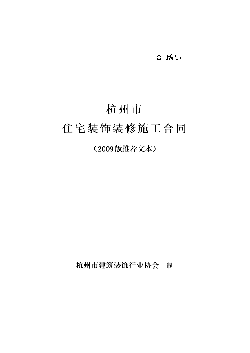 宾馆装修合同_宾馆洗涤合同_宾馆租凭合同