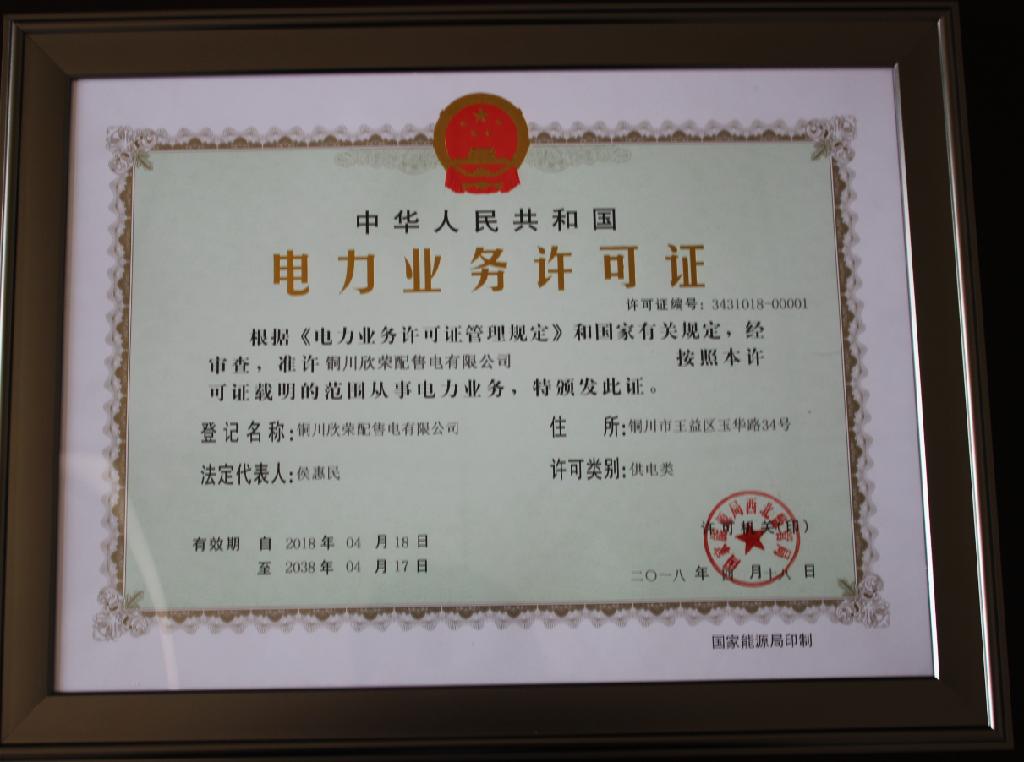 承装修试资质_电力承装修试资质如何查询_承装修试电力资质代办