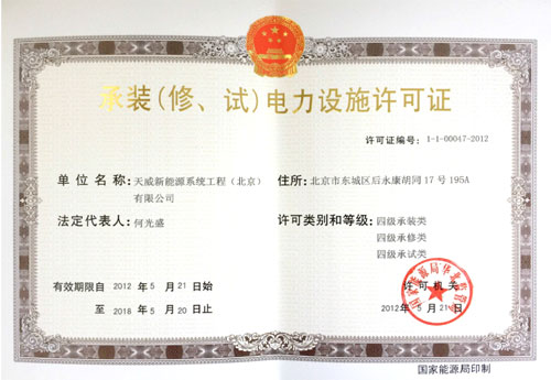 电力承装修试资质如何查询_承装修试资质_承装修试电力资质代办