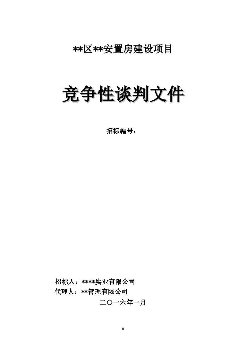 流动人口计划生育管理和服务工作若干规定_北京市房屋租赁管理若干规定2013_装修管理规定