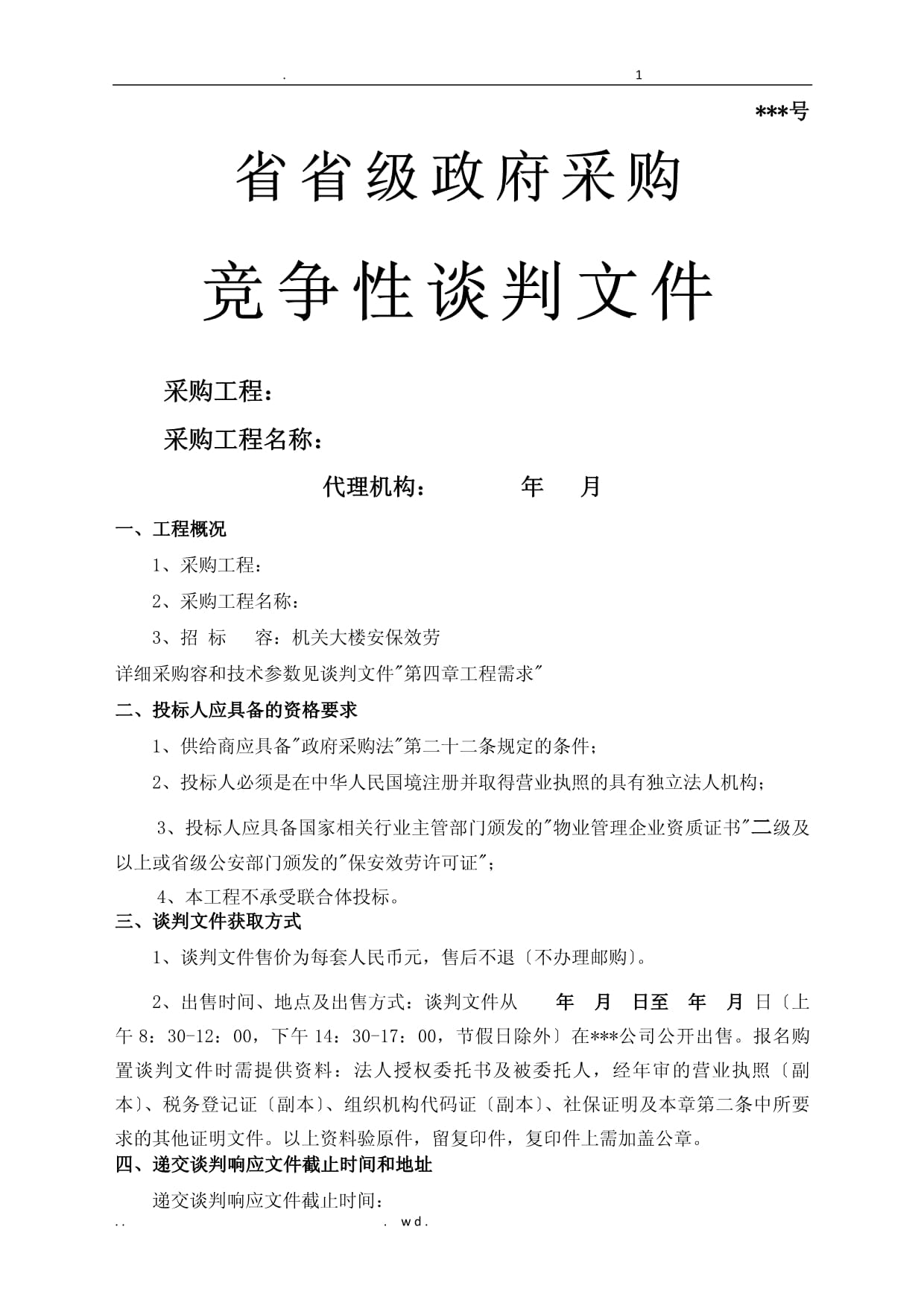 装修管理规定_流动人口计划生育管理和服务工作若干规定_北京市房屋租赁管理若干规定2013