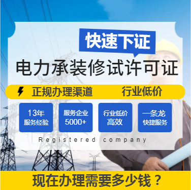 山东临沂电力承装修试资质办理需要多久？(2022.11.16图文更新)