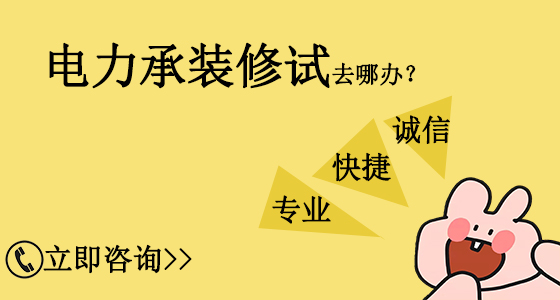 山东临沂电力承装修试资质办理需要多久？(2022.11.16图文更新)