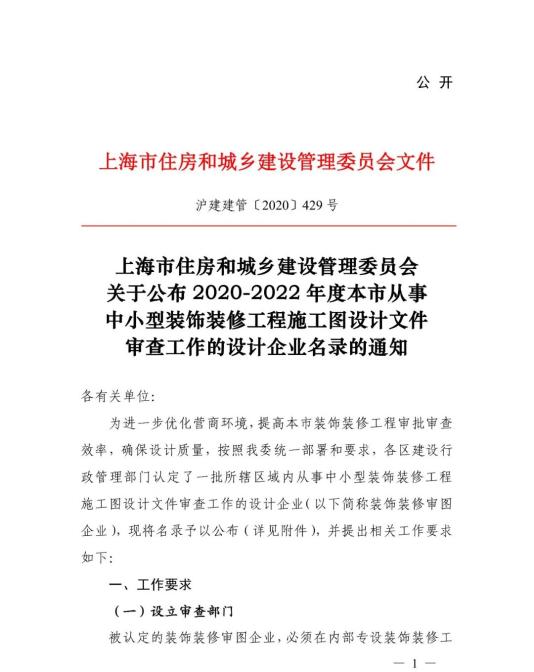 装修施工图 本市2020