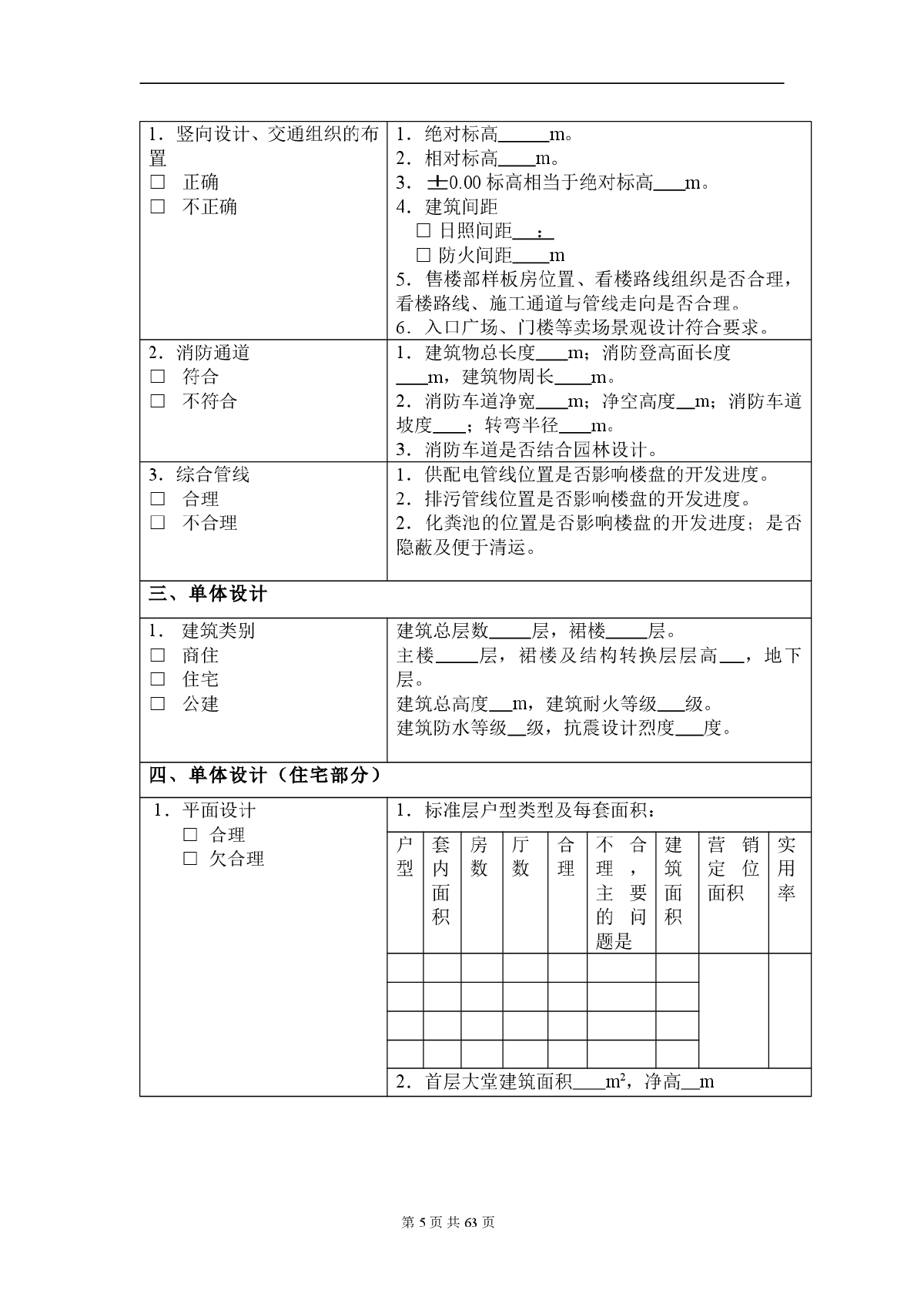 当代万国城施工策划书 精装修_深圳施工装修哪家好_装修施工图