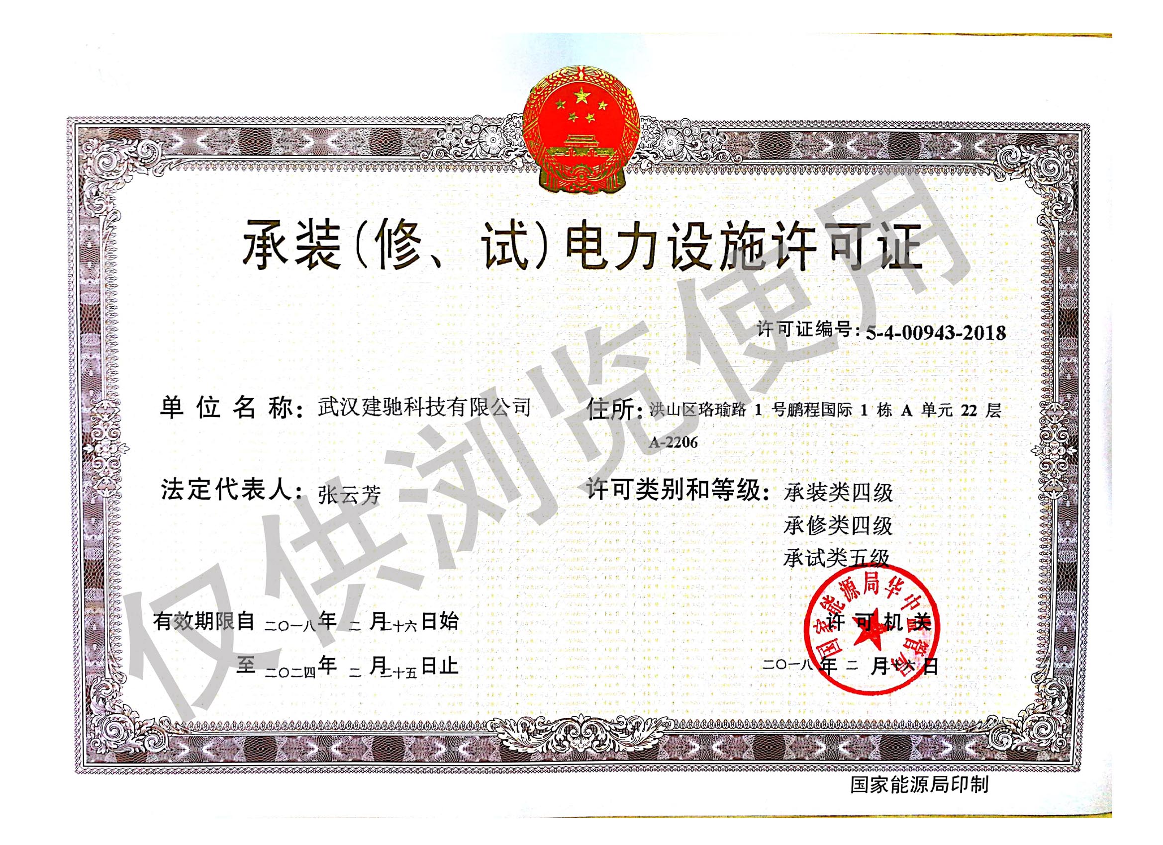 承装修试电力资质代办_焦作承装修试资质代办_承装修试资质