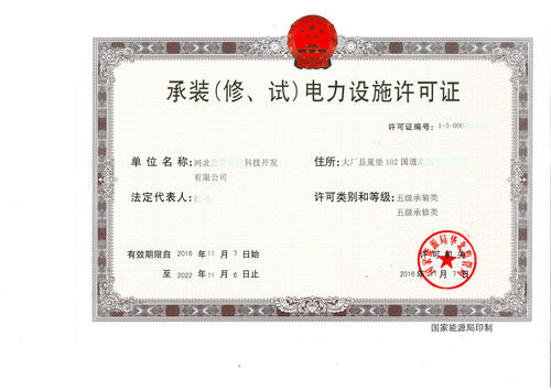 焦作承装修试资质代办_承装修试电力资质代办_承装修试资质