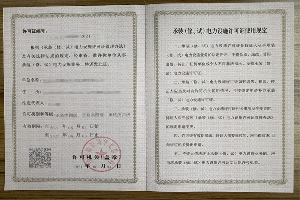 焦作承装修试资质代办_承装修试资质_承装修试电力资质代办