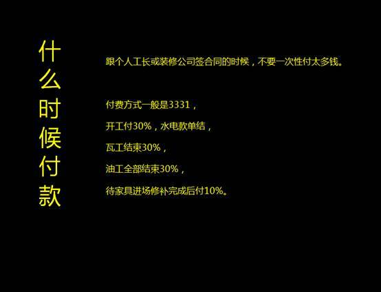装修小知识_装修小知识分享_装修小知识图片