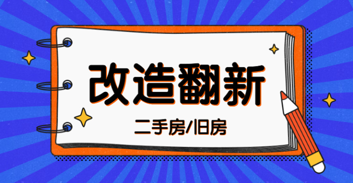 上海二手房改造翻新，有什么需要注意？装修公司如何挑选？看完你就明白~