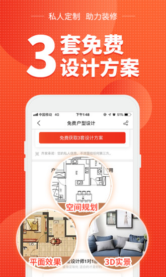 齐家网装修平台 v4.3.8 安卓版