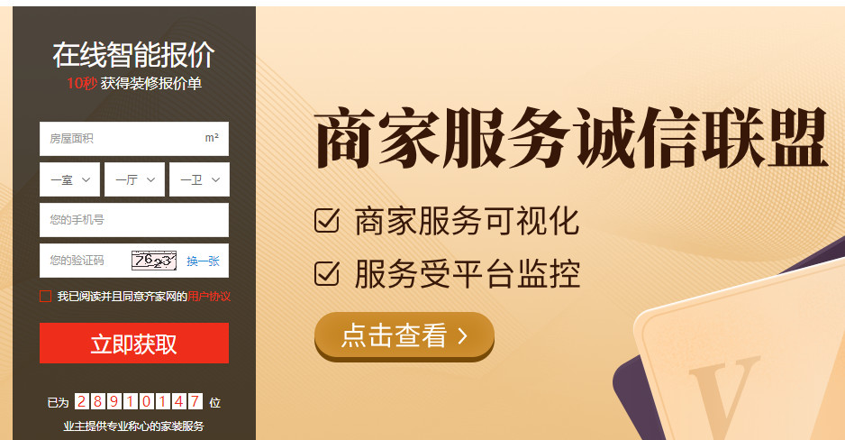 齐家装修网靠谱吗？费用贵吗？
