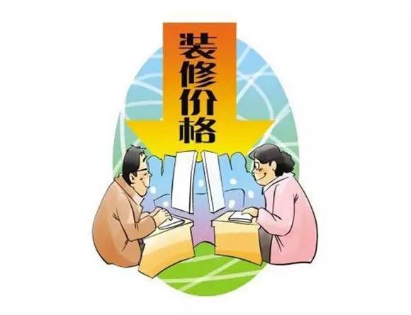 涨知识 | 装修报价里的猫腻到底从哪里来的？