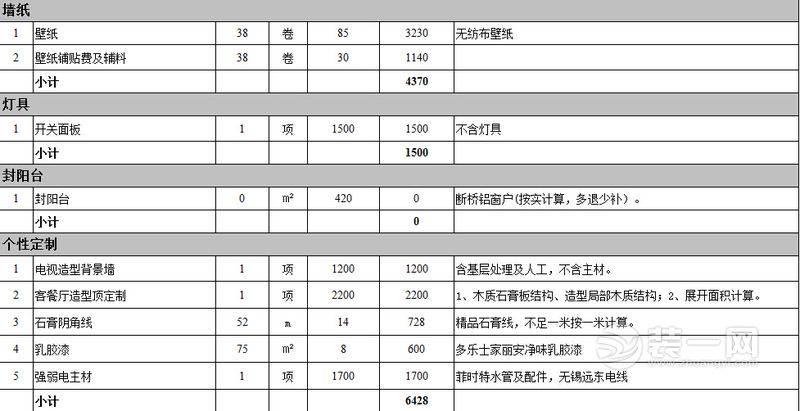 装修报价_石家庄装修报价_苏州装修报价