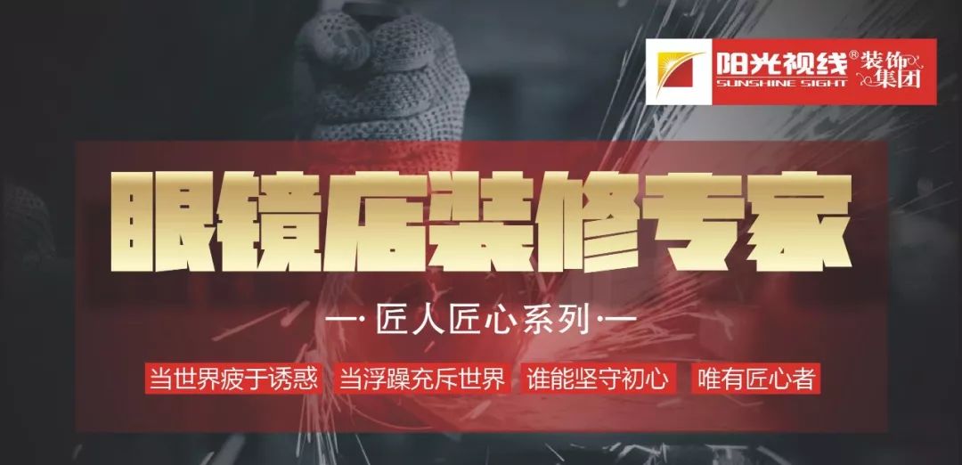 装修指南  |  开眼镜店？你还缺一家专业的装修公司