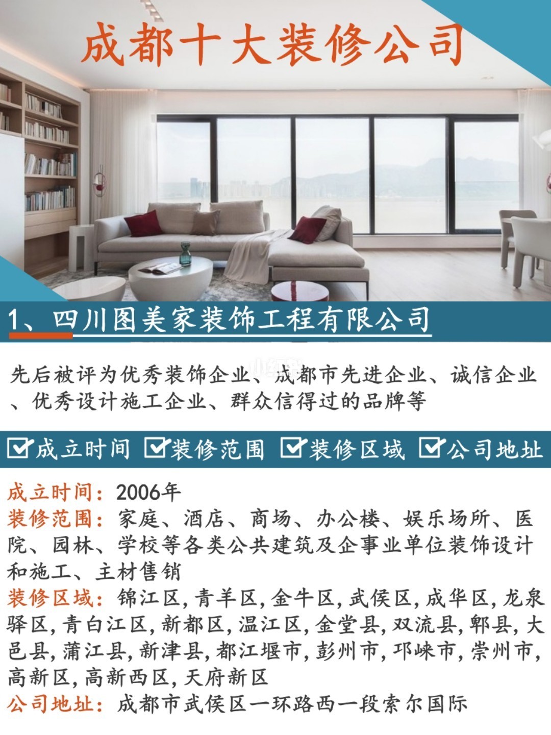 成都装修公司_成都写字楼装修_成都无缝钢管公司长江企业公司