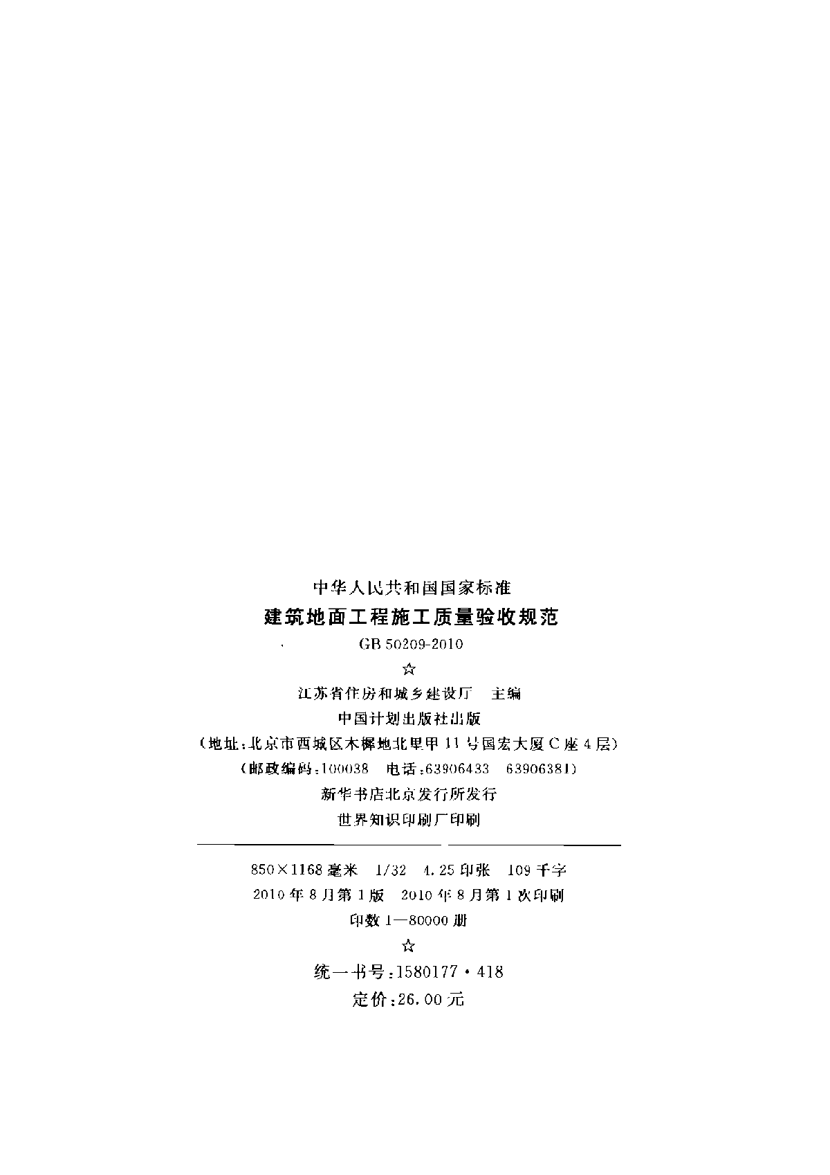 建筑装饰装修工程质量验收规范_建筑灭火器配置验收及检查规范下载_建筑拆除工程安全规范