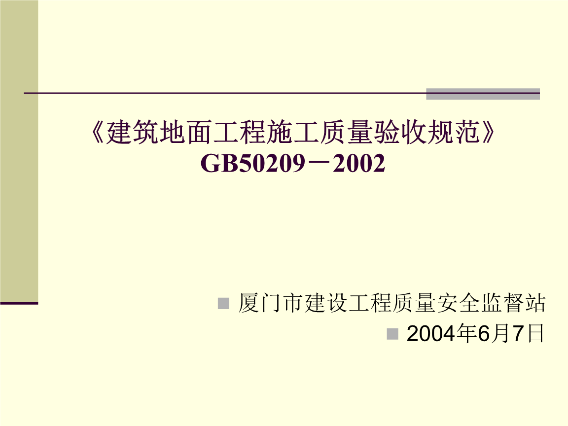建筑灭火器配置验收及检查规范下载_建筑拆除工程安全规范_建筑装饰装修工程质量验收规范