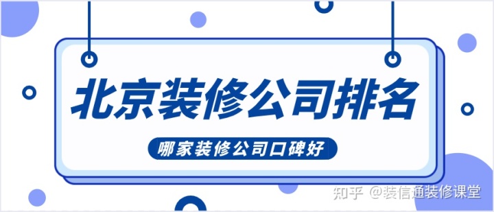 北京装修设计公司_北京 规划展览馆 精装修 布展 设计 要求_北京城建设计研究总院有限责任公司