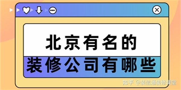 北京城建设计研究总院有限责任公司_北京建都设计研究院有限责任公司_北京装修设计公司