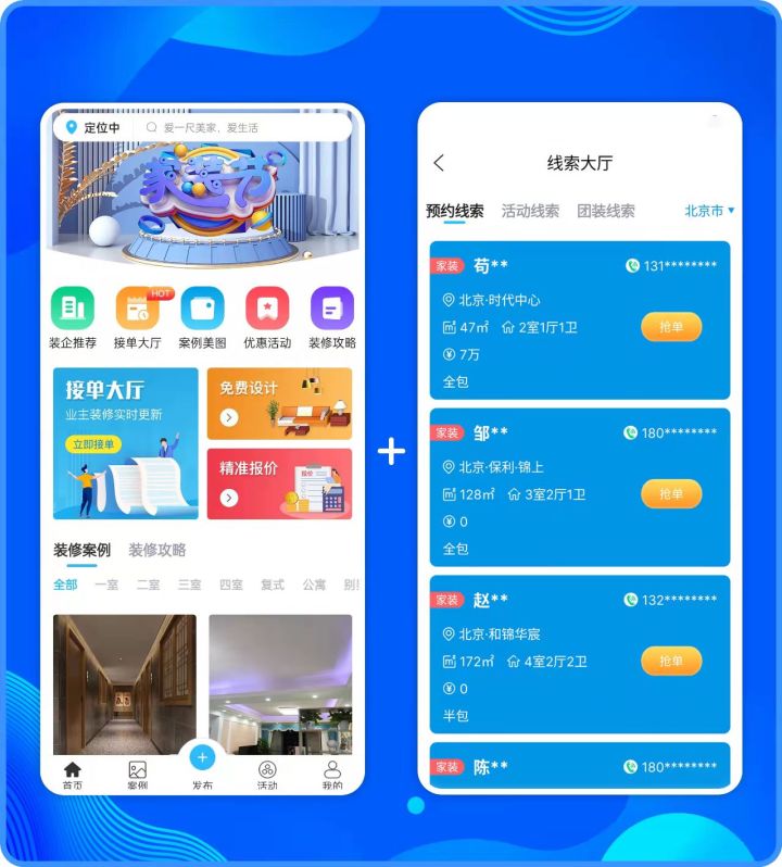 装修接单平台哪个比较好？几点经验告诉你