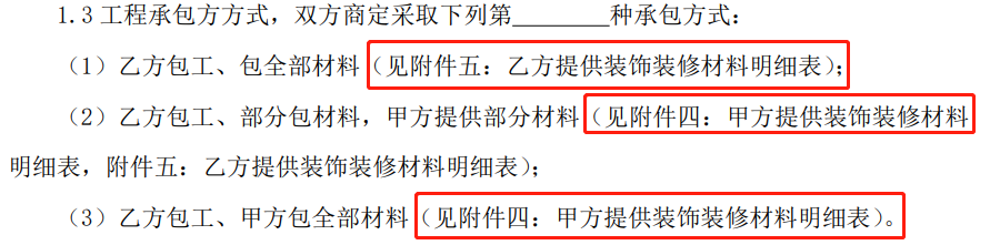 装修没签合同装修不满意_装修发包合同_装修合同书