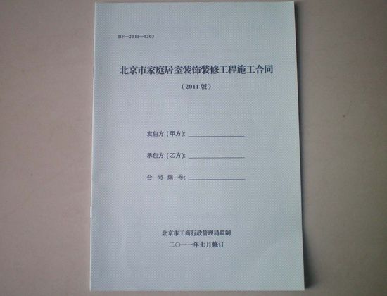装修合同书_装修验房合同_装修保修合同