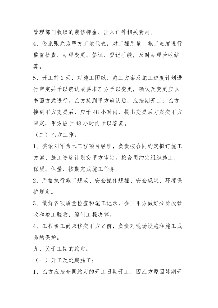装修合同书_装修保修合同_装修验房合同