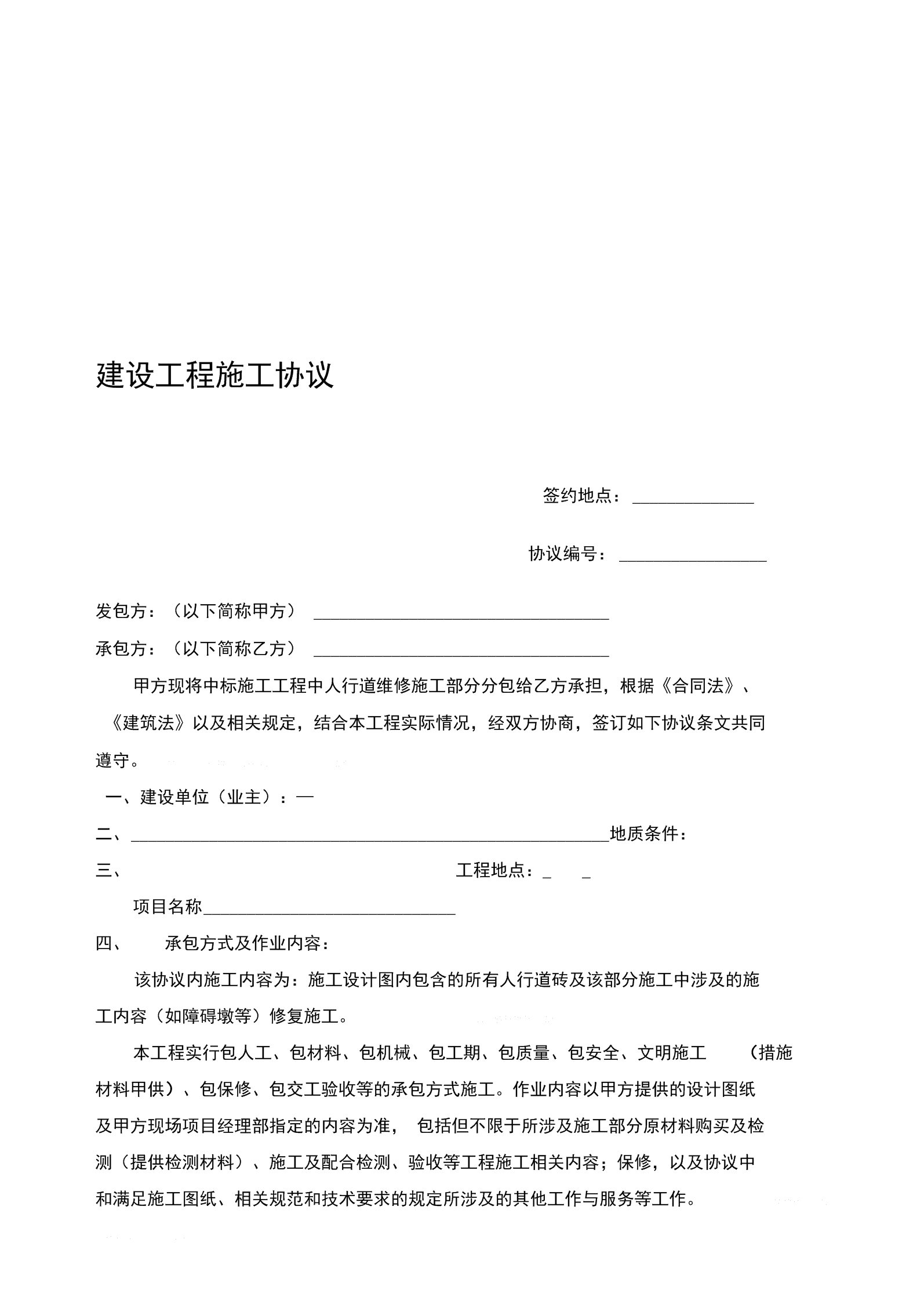 装修验房合同_装修保修合同_装修合同书