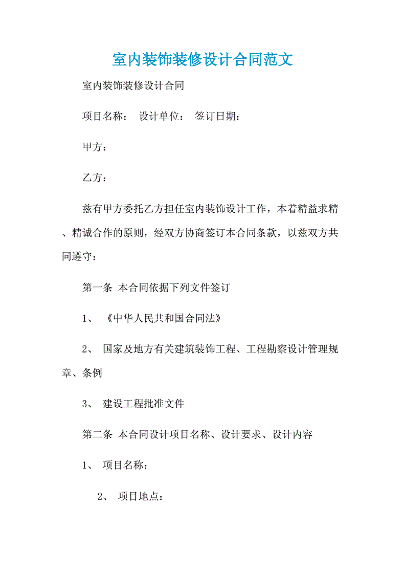 个人装修达成共识合同_装修合同书_装修发包合同审核要点